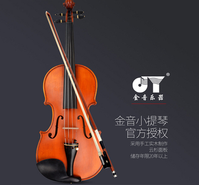 金音小提琴