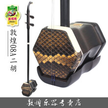 敦煌牌08A二胡